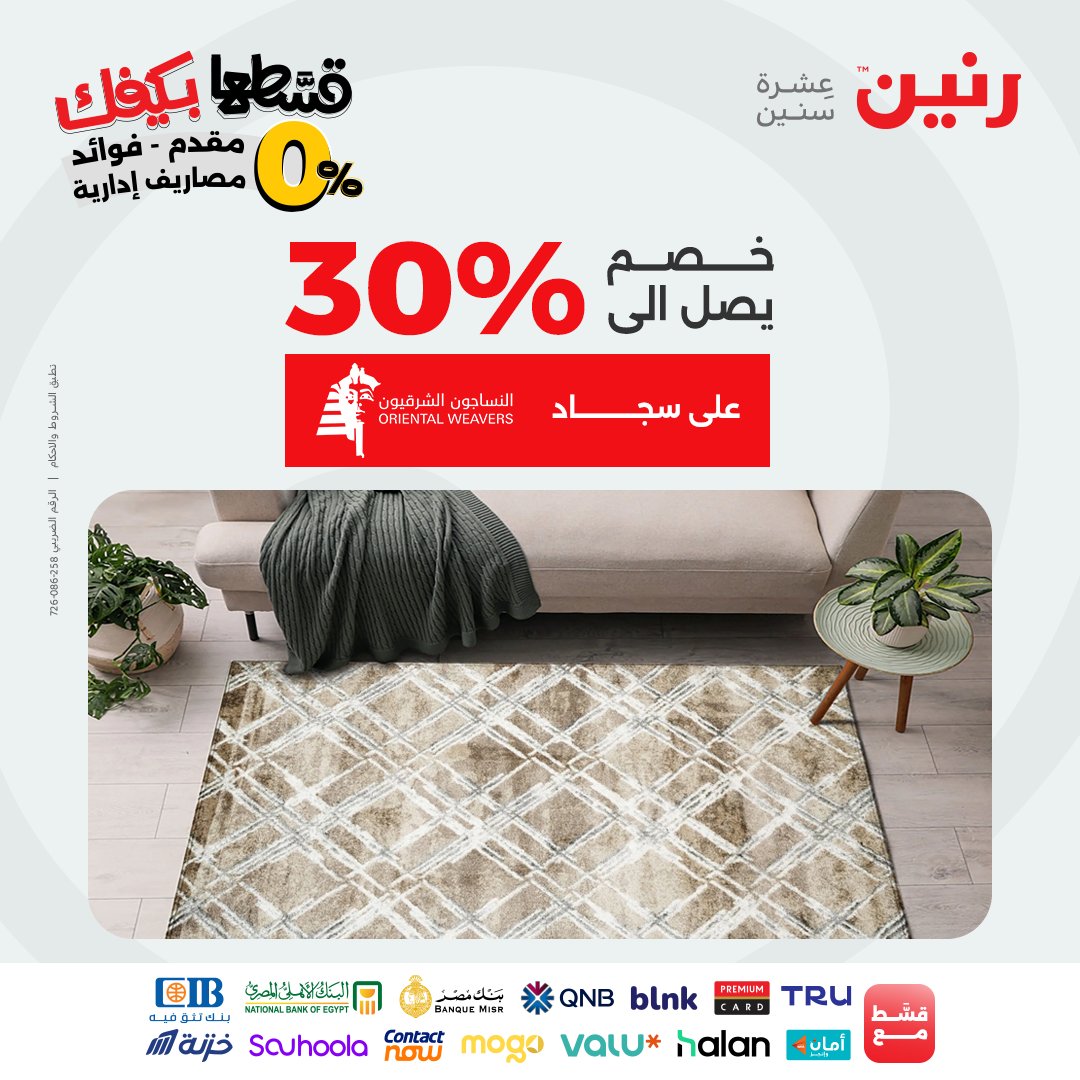 raneen offers from 16sep to 3sep 2025 عروض رنين من 16 سبتمبر حتى 3 سبتمبر 2025 صفحة رقم 99